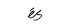 eS