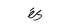 eS